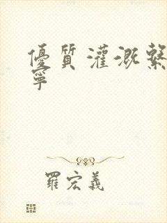 优质灌溉系统唐宁