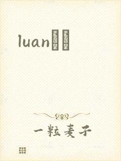 luanС˵