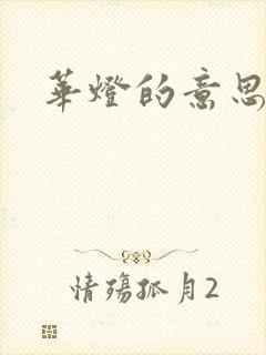 书籍封面