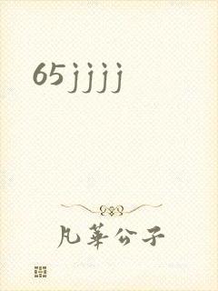 65jjjj封面