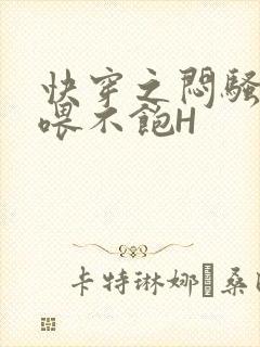 快穿之闷骚男主喂不饱H