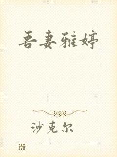 吾妻雅婷