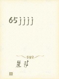 65jjjj封面