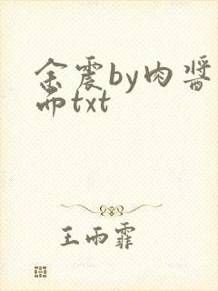 余震by肉酱意面txt