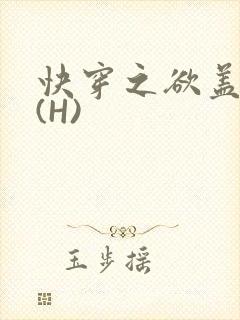 快穿之欲盖糜张(H)