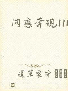 网恋奔现11H