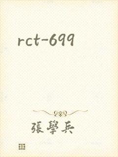rct-699封面
