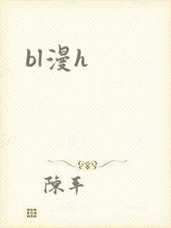 bl漫h