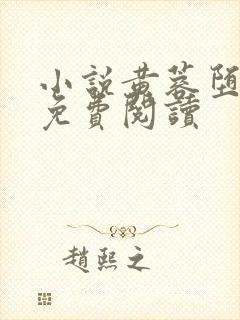 小说黄蓉堕落记免费阅读