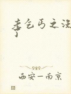 老乞丐之没完没了封面