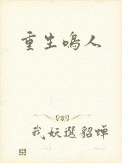 重生鸣人