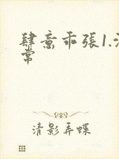 肆意乖张1.沈常