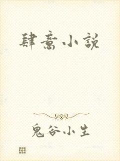 肆意小说