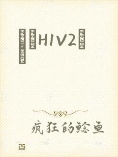 ҩЧH1V2˾ī封面
