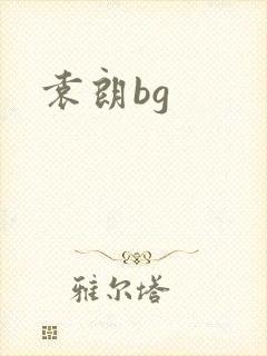 袁朗bg