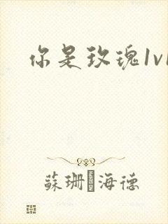 你是玫瑰1v1