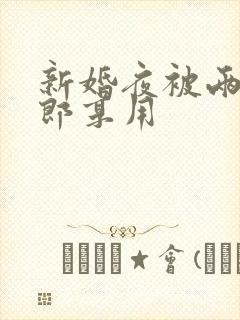 书籍封面