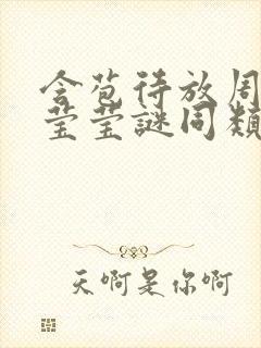 书籍封面