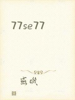 77se77封面