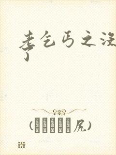 老乞丐之没完没了