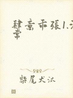 肆意乖张1.沈常封面