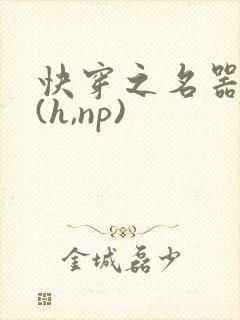 快穿之名器尤物(h,np)