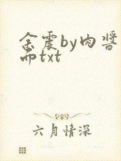 余震by肉酱意面txt