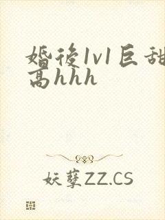 婚后1v1巨甜高hhh