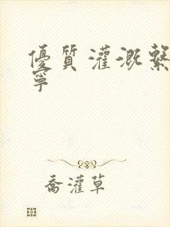优质灌溉系统唐宁