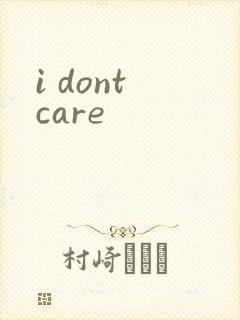 i dont care封面