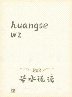 huangsewz封面