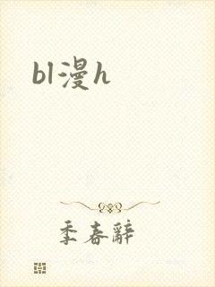 bl漫h