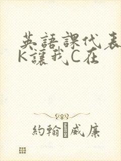 英语课代表穿JK让我C在