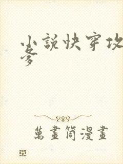小说快穿攻略爹爹