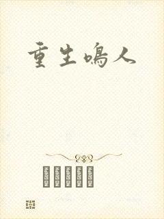 重生鸣人