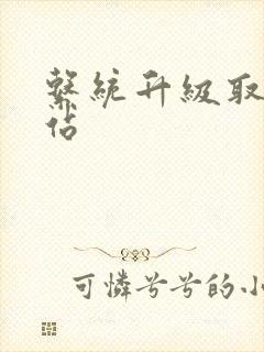 系统升级取液网站封面