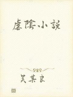 虐阴小说