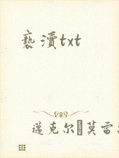 亵渎txt