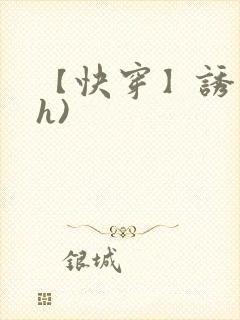 【快穿】诱行(h)