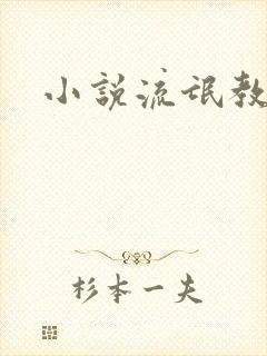 小说流氓教师
