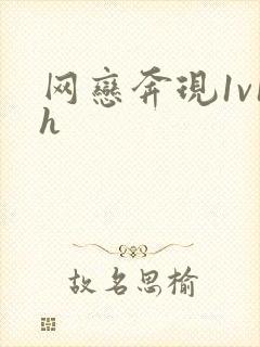 网恋奔现1v1h