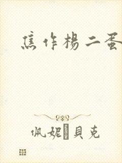 书籍封面