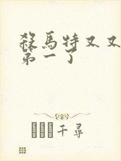 杀马特又又又考第一了封面