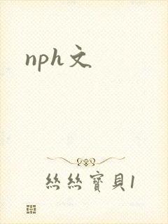 nph文