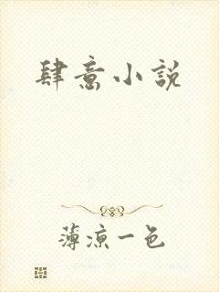 肆意小说