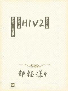 ҩЧH1V2˾ī
