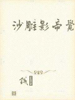 沙雕影帝觉醒了封面