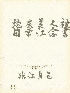 书籍封面