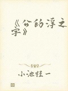 书籍封面