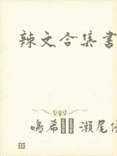 书籍封面